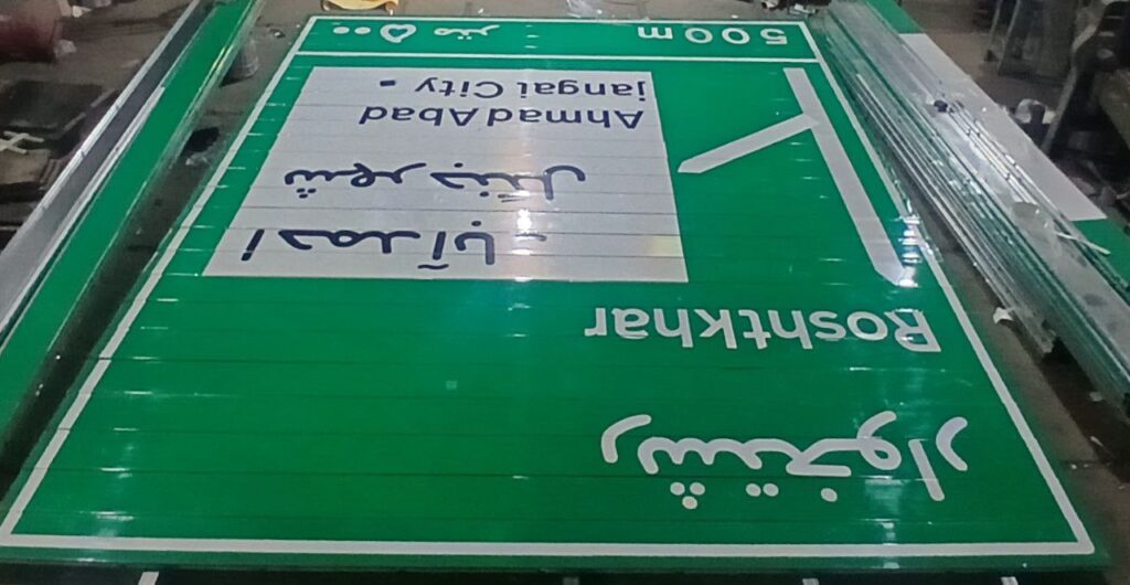 ساخت پایه تابلو، گاردریل و تجهیزات فلزی ترافیکی