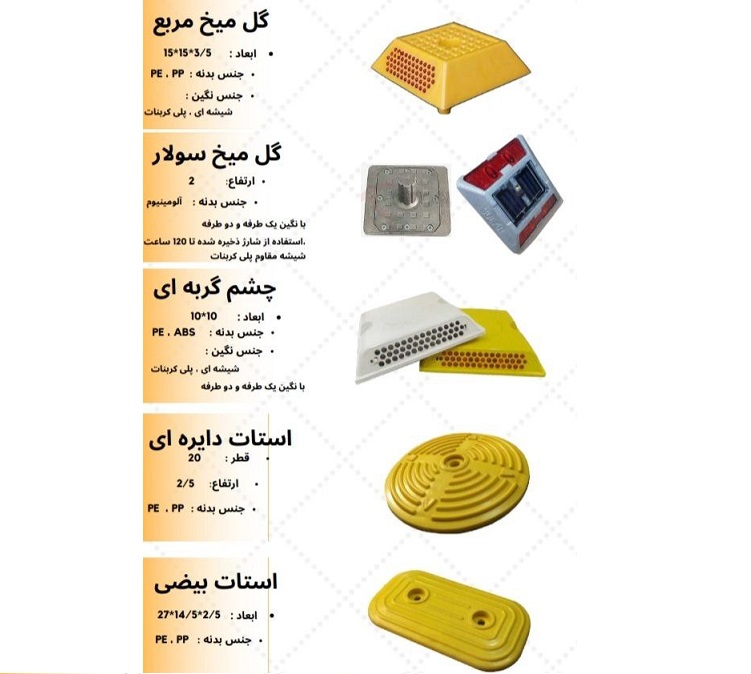 فروش انواع تجهیزات ترافیکی