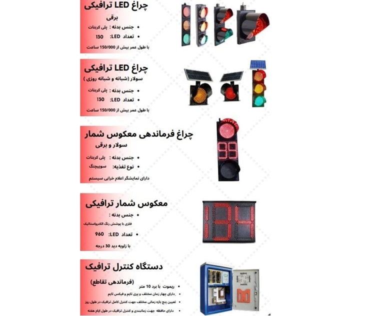فروش انواع تجهیزات ترافیکی