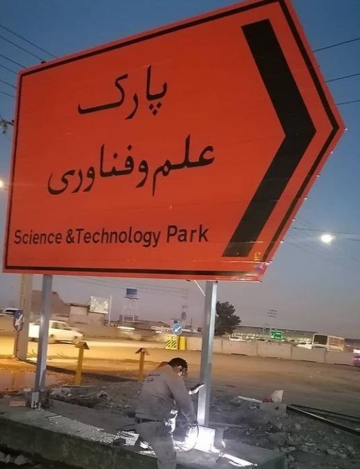 ساخت پایه تابلو، گاردریل و تجهیزات فلزی ترافیکی